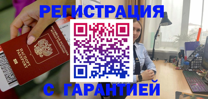 прописка паспорт в Геленджике