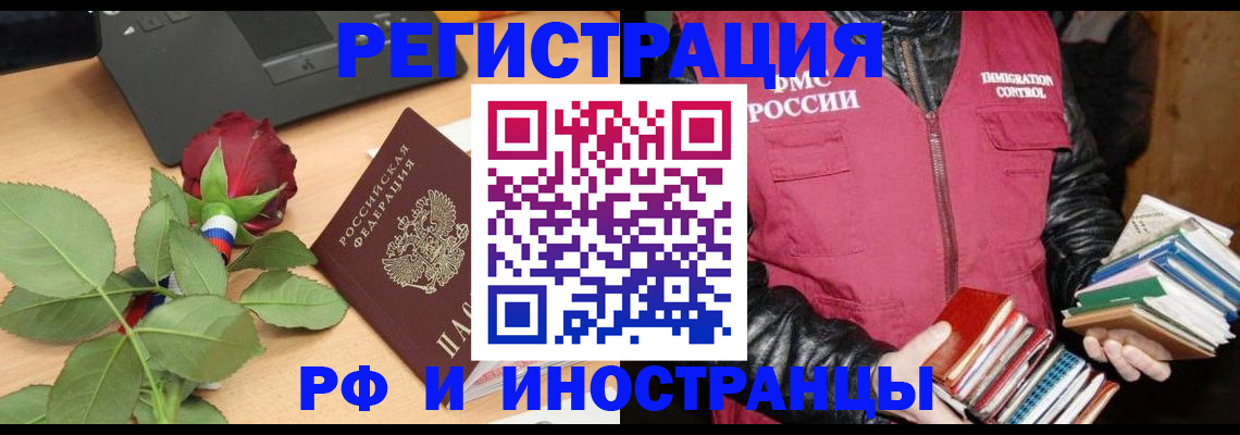 временная регистрация для школы в Геленджике